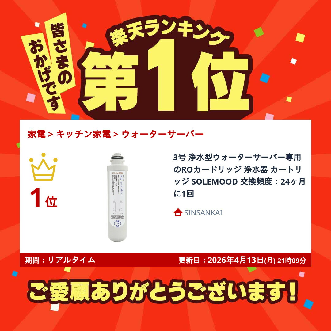 楽天市場】solemood浄水型ウォーターサーバー専用のROカードリッジ ssk