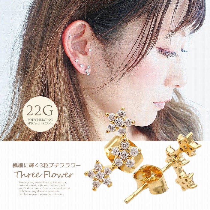 楽天市場】ピアス 繊細に輝く3粒 プチフラワー 重ね付けもかわいい