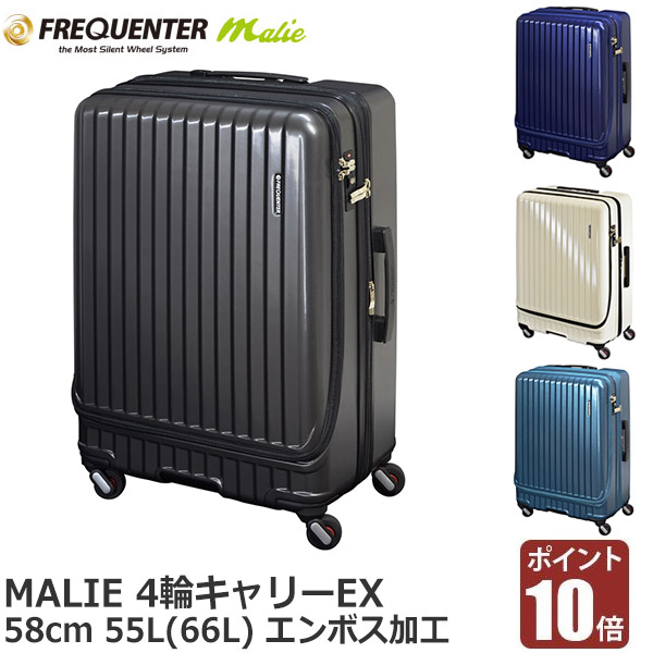 楽天市場】旧商品 (P10倍)フリクエンター スーツケース FREQUENTER