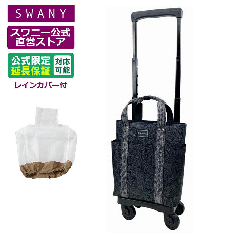 楽天市場】スワニー 4輪ストッパーの通販