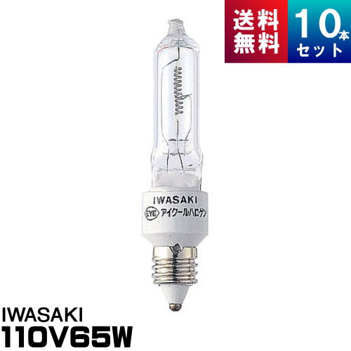 楽天市場】岩崎 JD110V65WN/P/M ミニハロゲン [10個入] [1個あたり980