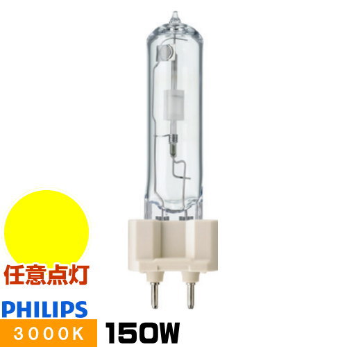 PHILIPS マスターカラー CDM-TP/F 150W/830 5本 PHILIPS マスター