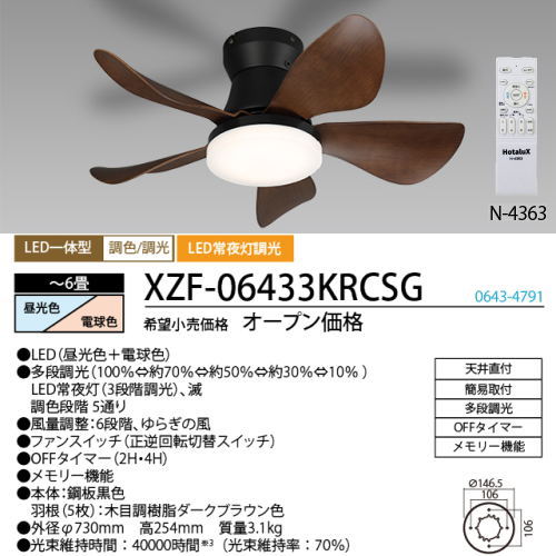 楽天市場】ホタルクス(旧NEC) XZF-06433KRCSG LEDシーリングファン 6畳
