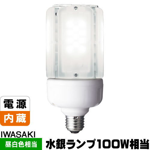 楽天市場】岩崎 LDT100-242V28N-G/H100 LEDライトバルブK 水銀灯100W