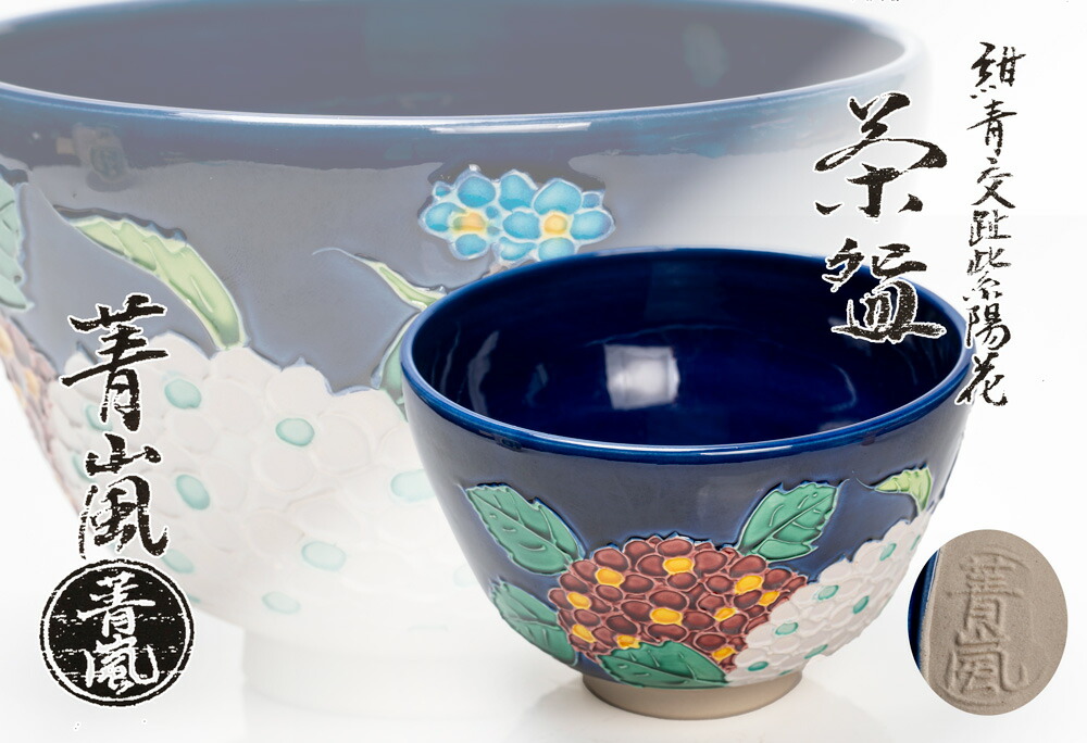 楽天市場】高橋楽斎 信楽 四方風炉(穴あり)（茶道具・風炉) 【真作保証