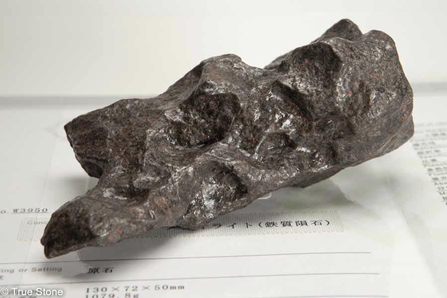 希少【隕石・メテオライト】カンポデルシエロ 大サイズ1.2kg 鉄質隕鉄