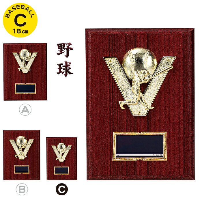 楽天市場】野球 トロフィー 盾 高さ18cm 卒団記念品 野球 トロフィー