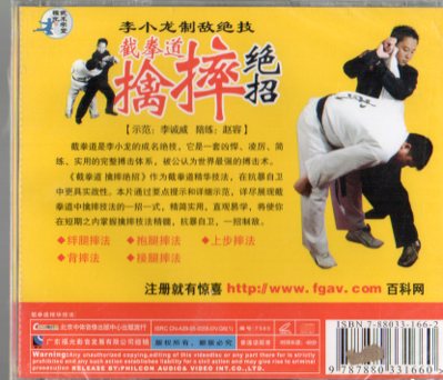 楽天市場】ブルースリーの技 ジークンドー 擒摔絶招 武術・太極