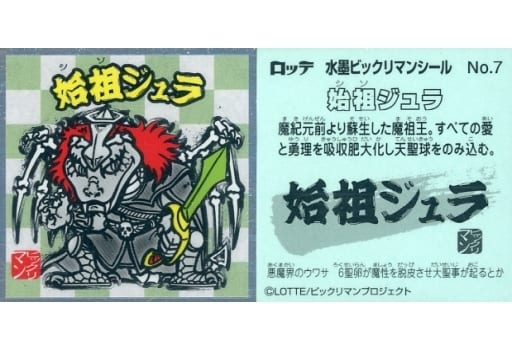 楽天市場】始祖ジュラの通販