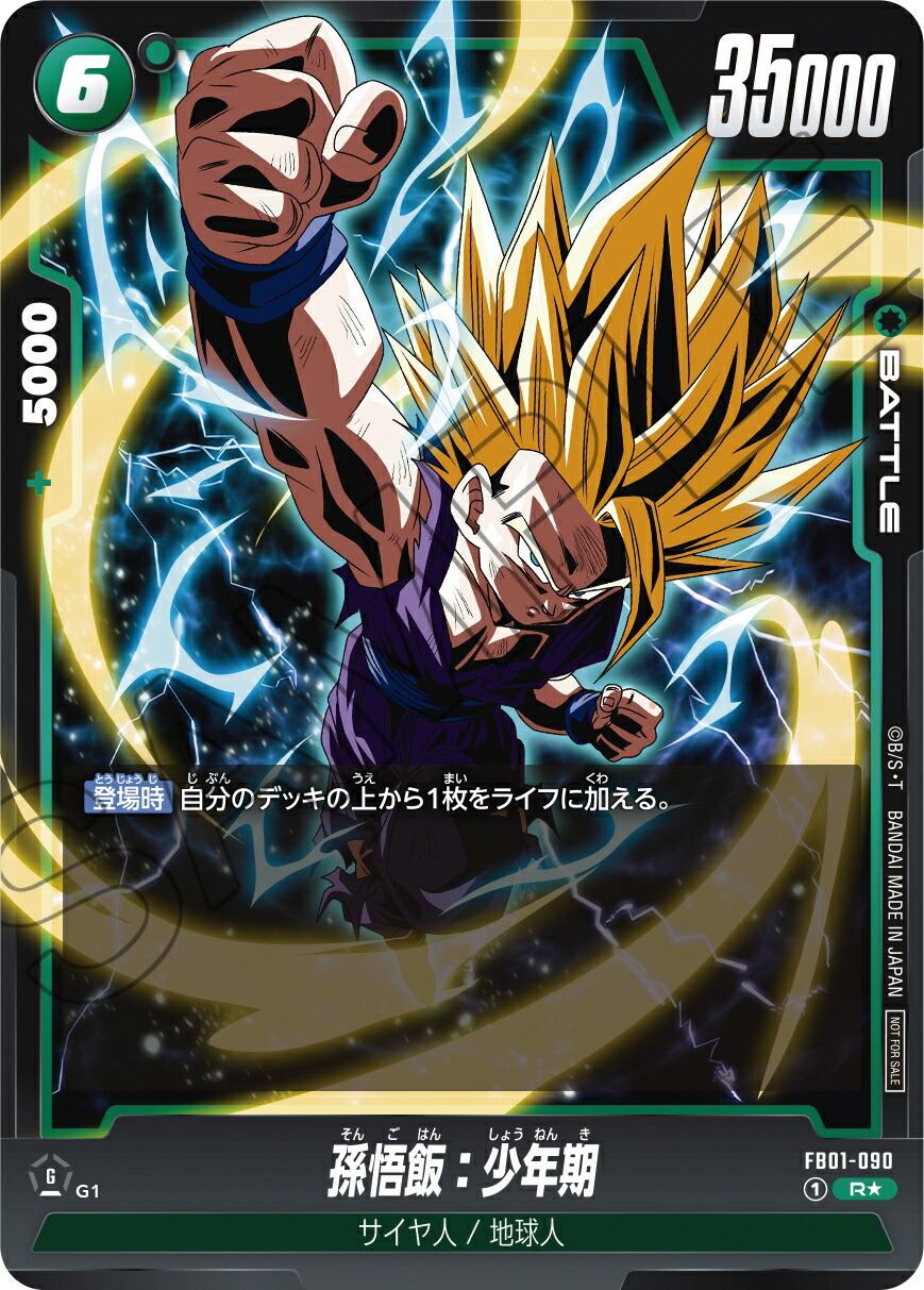 SDBH MM1弾 スーパーパラレル 孫悟飯 MM1-ASEC P 孫悟飯：少年