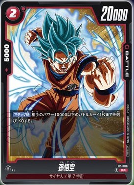 希少‼︎ 極美品‼︎ 追跡付き匿名配達‼︎ Vジャンプ付録 孫悟空:少年期4