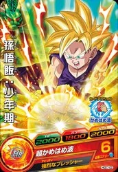 スーパードラゴンボールヒーローズ 孫悟飯：少年期 HGD7-02