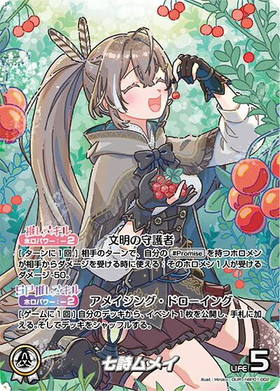 ホロカホロライブカードゲームOCGブルーミングレディアンス ムメイ OUR