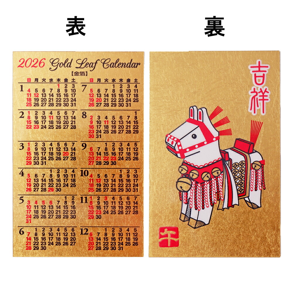 楽天市場】【メール便可】 2026年 金箔カレンダー 「午年」 : 金箔屋さくだ