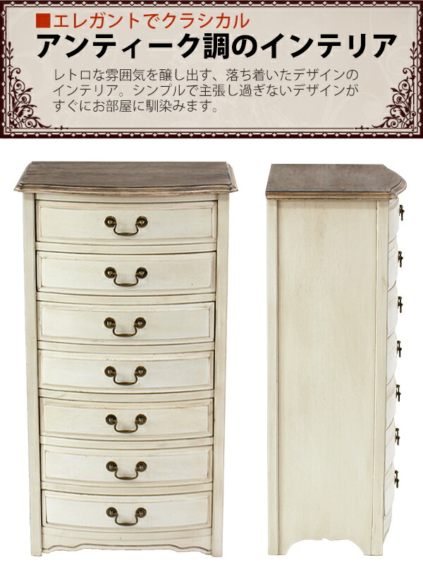 楽天市場】送料無料 新品 アンティーク調 7段 チェスト W約52×D約36×H