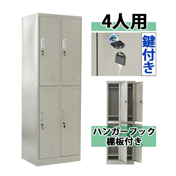 楽天市場】送料無料 ロッカー おしゃれ スチールロッカー 4人用 グレー