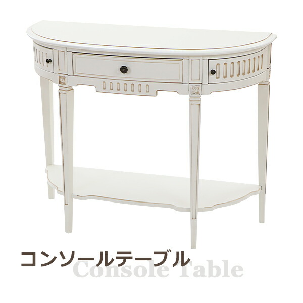 中古品】RIO FURNITURE ロココ調コンソールテーブル 引出し2杯付 中古