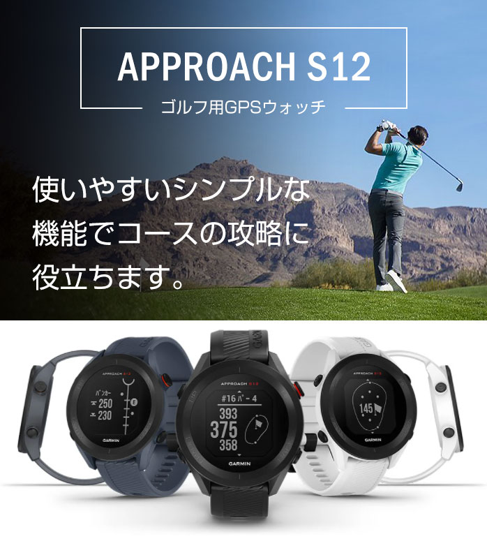 ラウンド用品・アクセサリー GARMIN Approach S12 GPS ラウンド用品
