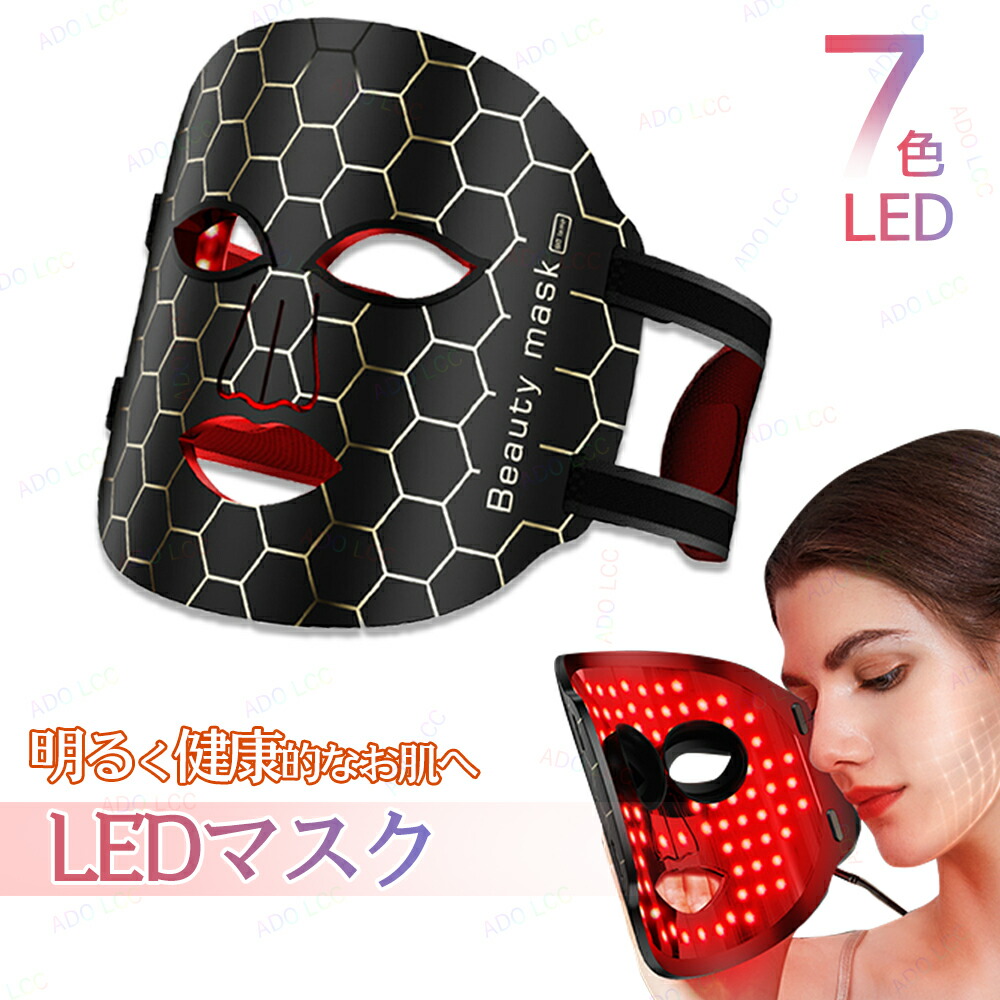 楽天市場】P10倍18日迄☆led 美顔器 リフトアップ 7色LED美容器 LED