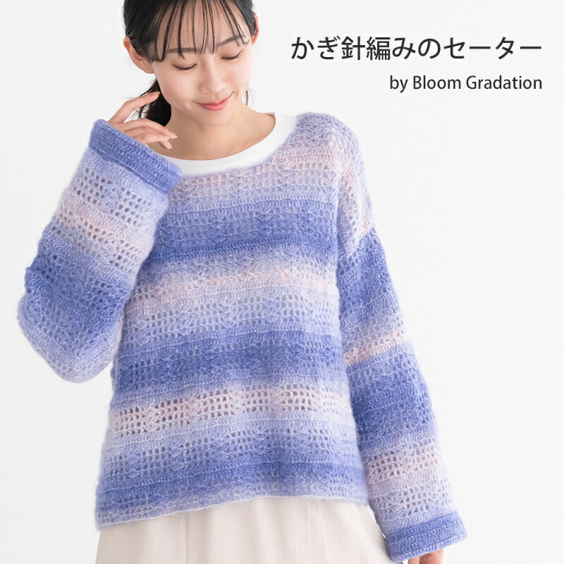 楽天市場】【 編み図公開 / 作品 】871SW かぎ針編みのセーター【871