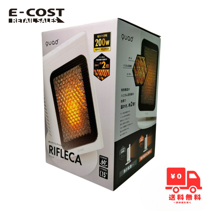 楽天市場】【 コストコ 】QUADS 省エネリフレクトストーブ REFLECA