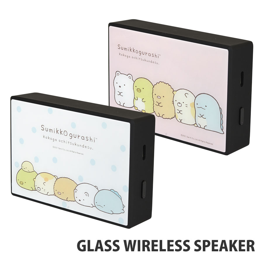 楽天市場】【公式】 すみっコぐらし ガラスワイヤレススピーカー