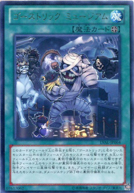 楽天市場】ゴーストリック・ミュージアム レア LVAL-JP064 フィールド