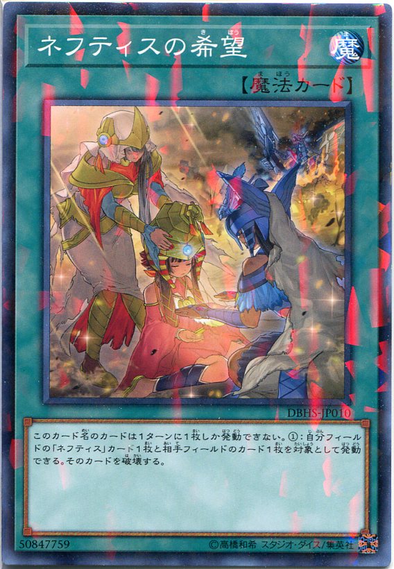 遊戯王 ネフティスの鳳凰神 アルティメット レリーフ psa10 PSA10