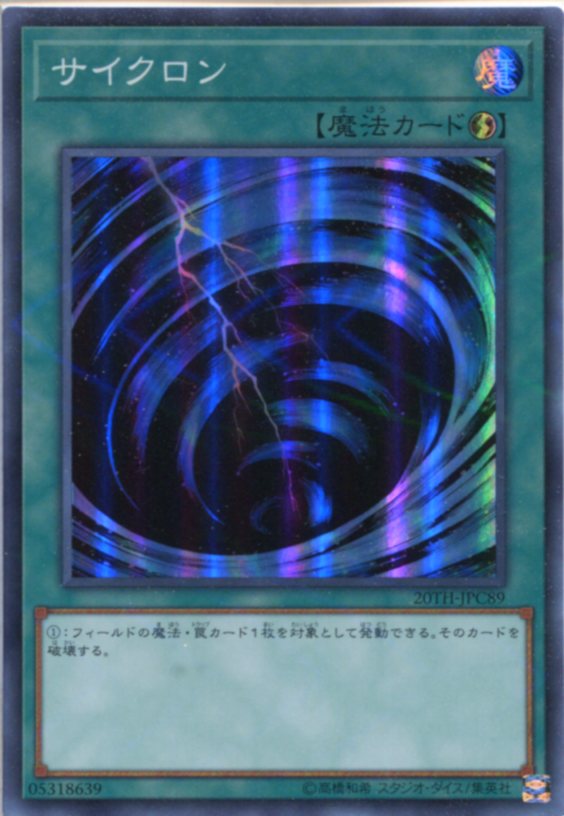 遊戯王OCG サイクロン PCパラレル ノーマルパラレル 状態B〕サイクロン