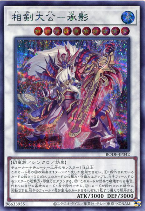 遊戯王 御影志士 アジア版 20thシークレット 状態B〕☆アジア☆御影