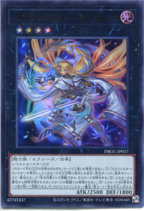 遊戯王 エクソシスターズ・ミカエリス プリズマ カードのみ 遊戯王