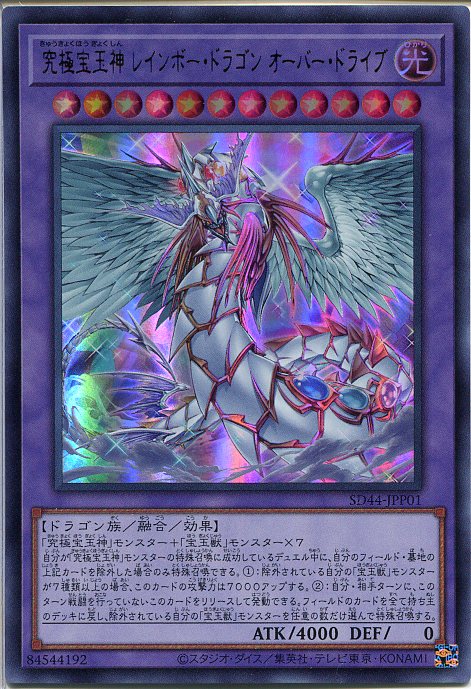 遊戯王 PSA10 究極宝玉神レインボー・ドラゴン アルティメットレア