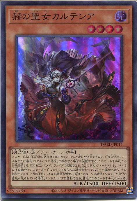 ARS鑑定 ARS10 エクレシア カルテシア 遊戯王 赫の聖女 カルテシア EU