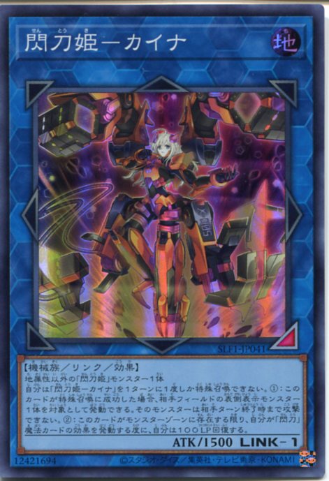 閃刀姫－カイナ 20thシークレットレア 右上少し折れあり プレイ用