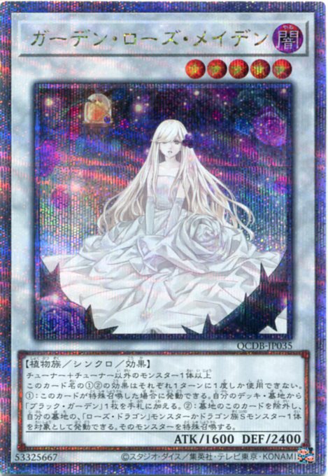 遊戯王 ガーデン・ローズ・メイデン プリズマ プリシク アジア 絵違い