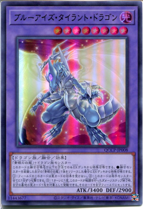 楽天市場】遊戯王 ブルーアイズ・タイラント・ドラゴン（ウルトラレア