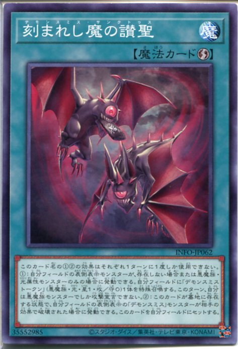 楽天市場】遊戯王 刻まれし魔の讃聖[デモンスミス・サンクトゥス