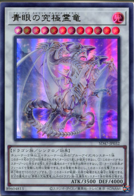 遊戯王 25th 青眼の究極竜 ブルーアイズ アルティメットドラゴン