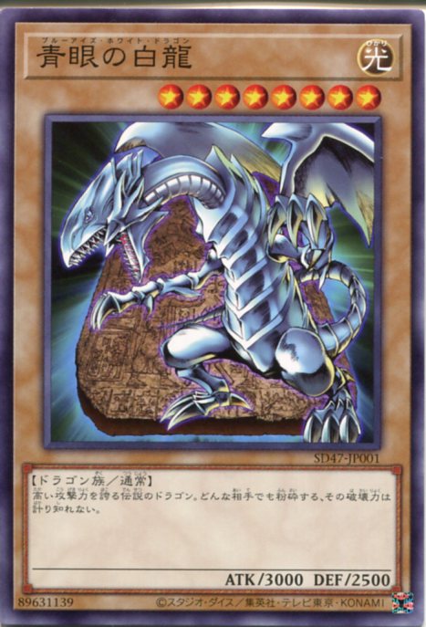 遊戯王 ブルーアイズホワイトドラゴン LB-01 楽天市場】ブルーアイズ