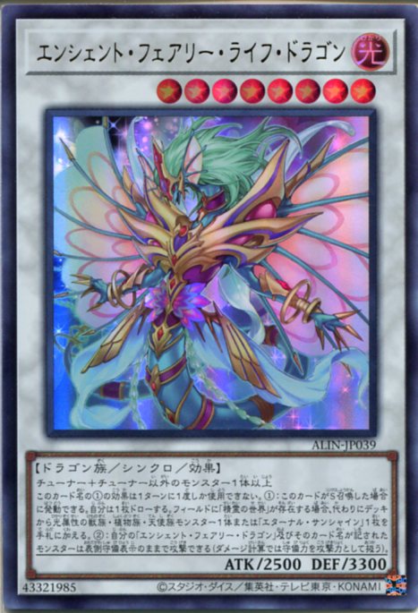 楽天市場】遊戯王 エンシェント・フェアリー・ライフ・ドラゴン