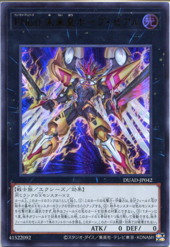 遊戯王 公式 プレイマット FNo.0 未来皇ホープ・ゼアル 未開封 EU