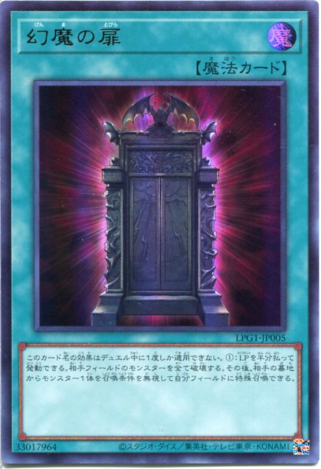 幻魔の扉 魔法カード 2枚セット プリズマティックシークレットレア 2枚