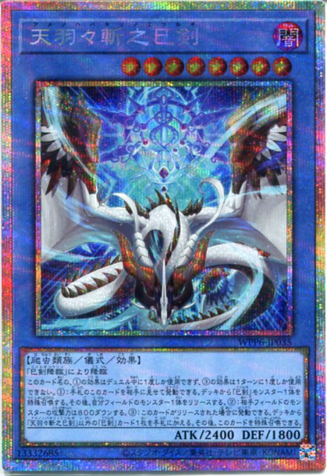 遊戯王 ミツルギ 天羽々斬之巳剣 3枚 セット 楽天市場】遊戯王 天羽々