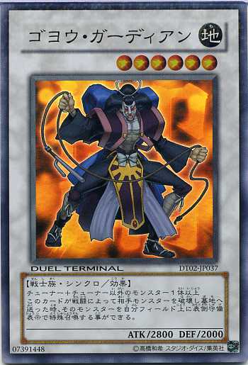 楽天市場】遊戯王 ゴヨウ・ガーディアンの通販