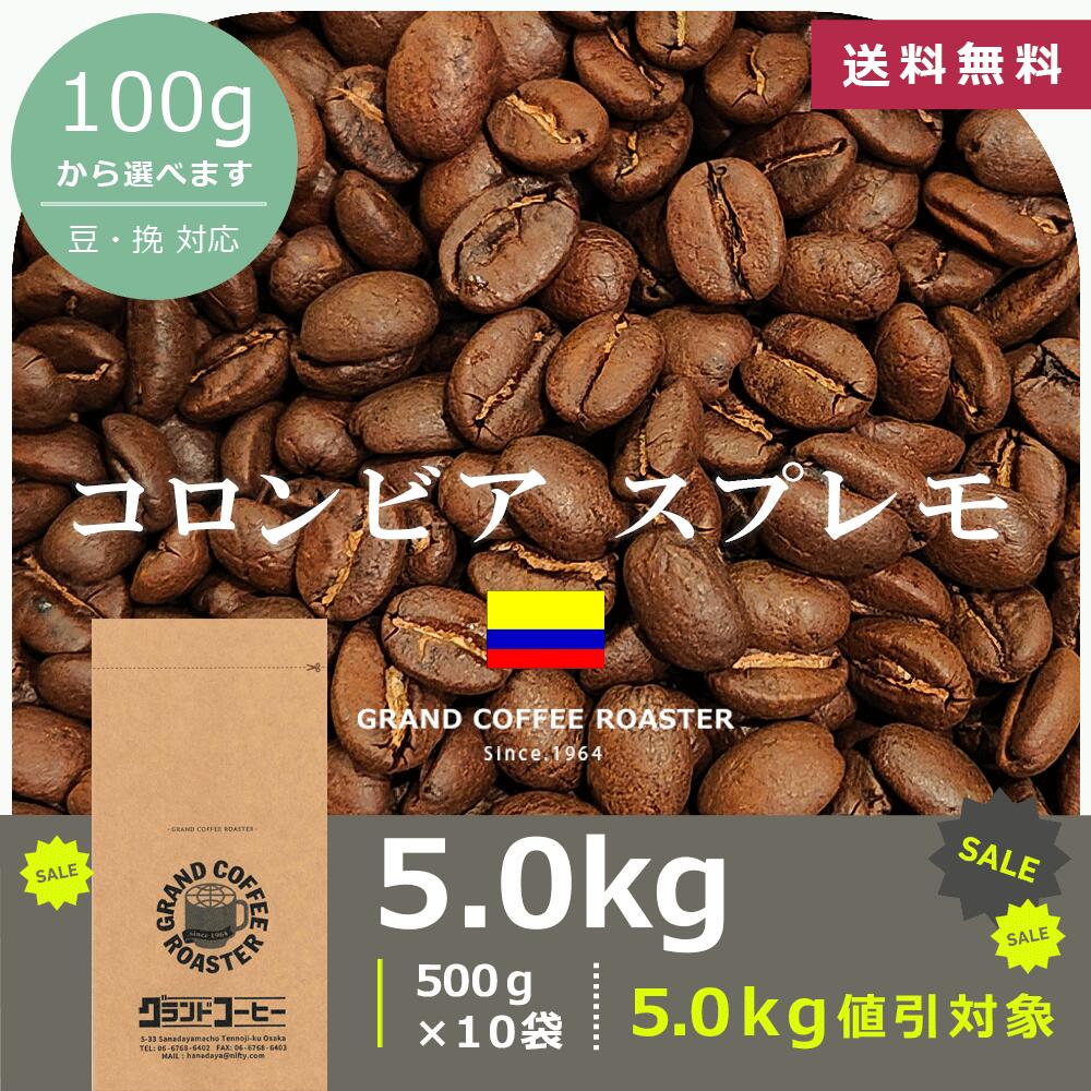楽天市場】コロンビア スプレモ 自家焙煎 / 豆のまま・挽 [ コーヒー豆