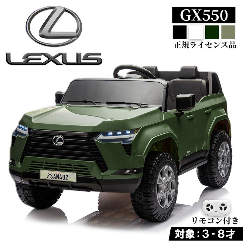 楽天市場】乗用ラジコン レクサスGX550 正規ライセンス ペダルとプロポ