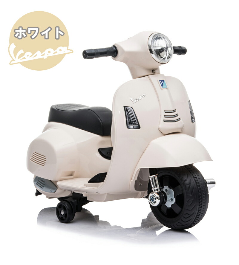 楽天市場】電動乗用バイク 乗用玩具 ベスパ GTS mini Vespa GTS mini