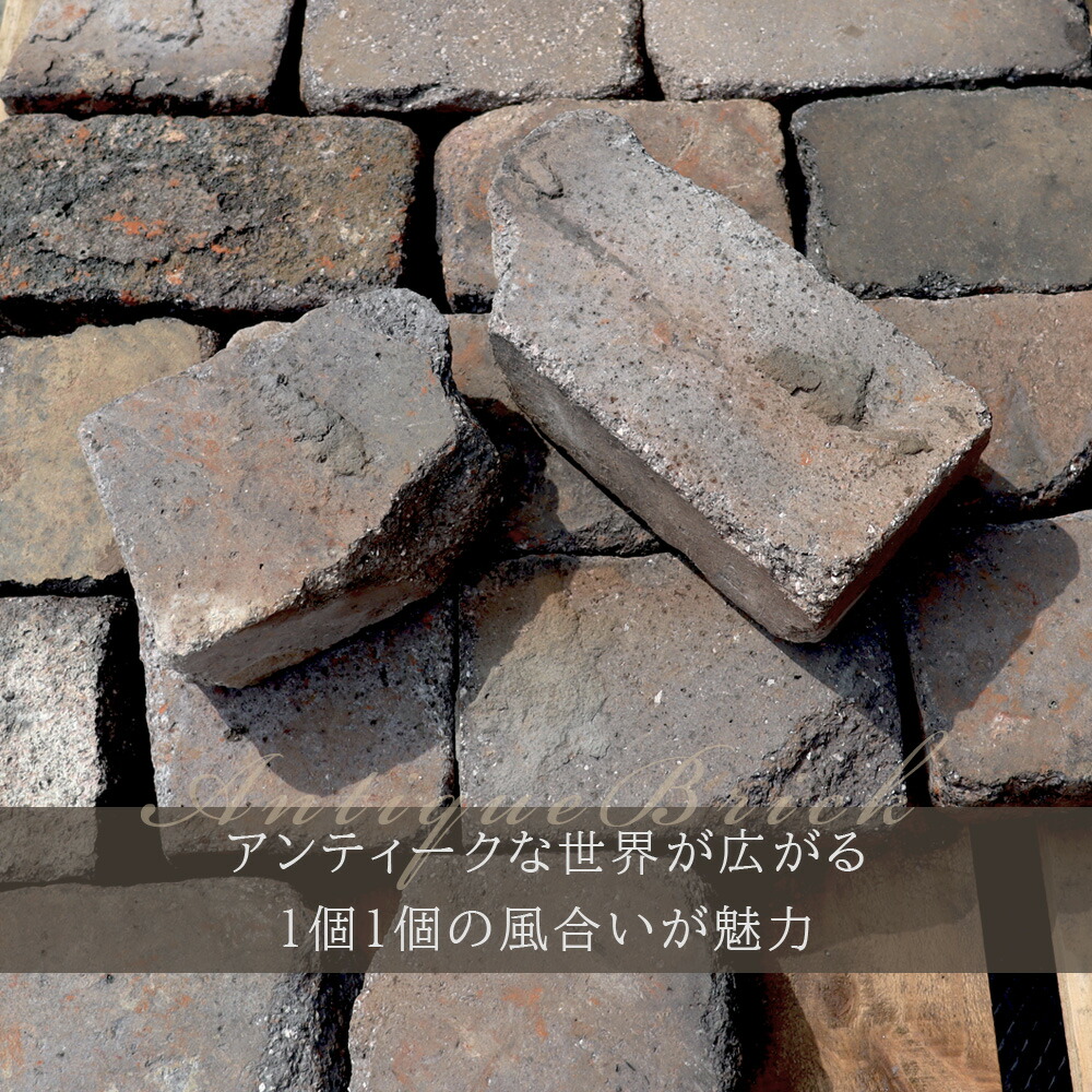 楽天市場】［約0.2平米］ レンガ NITTOSEKKO アンティークレンガ