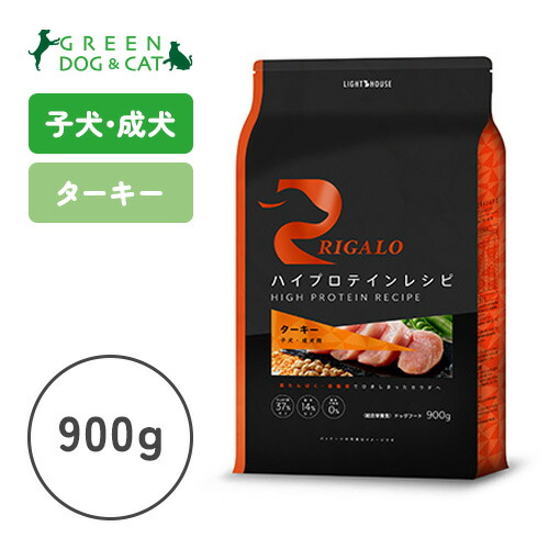 リガロハイプロテインレシピ子犬成犬用ターキー12kg
