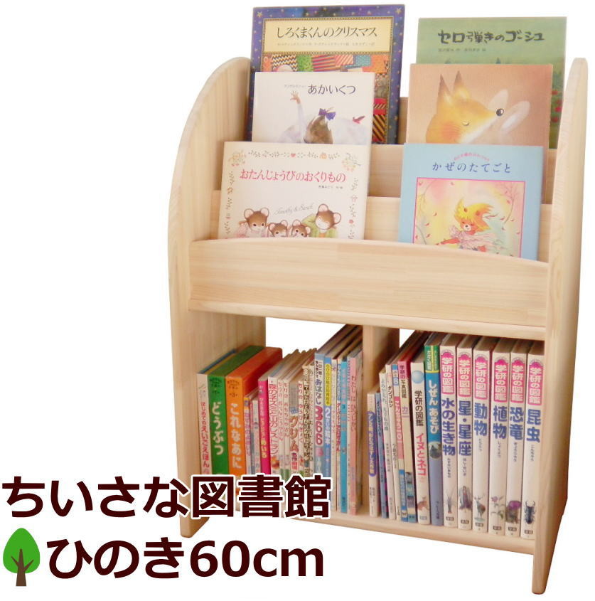 楽天市場】絵本棚 完成品 木遊舎 当店だけのオリジナル仕様プレミアム
